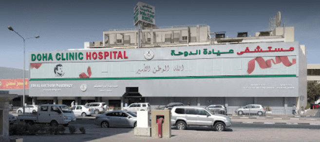 رقم مستشفى عيادة الدوحة قطر للتحدث مع خدمة العملاء، وحجز موعد ومعرفة